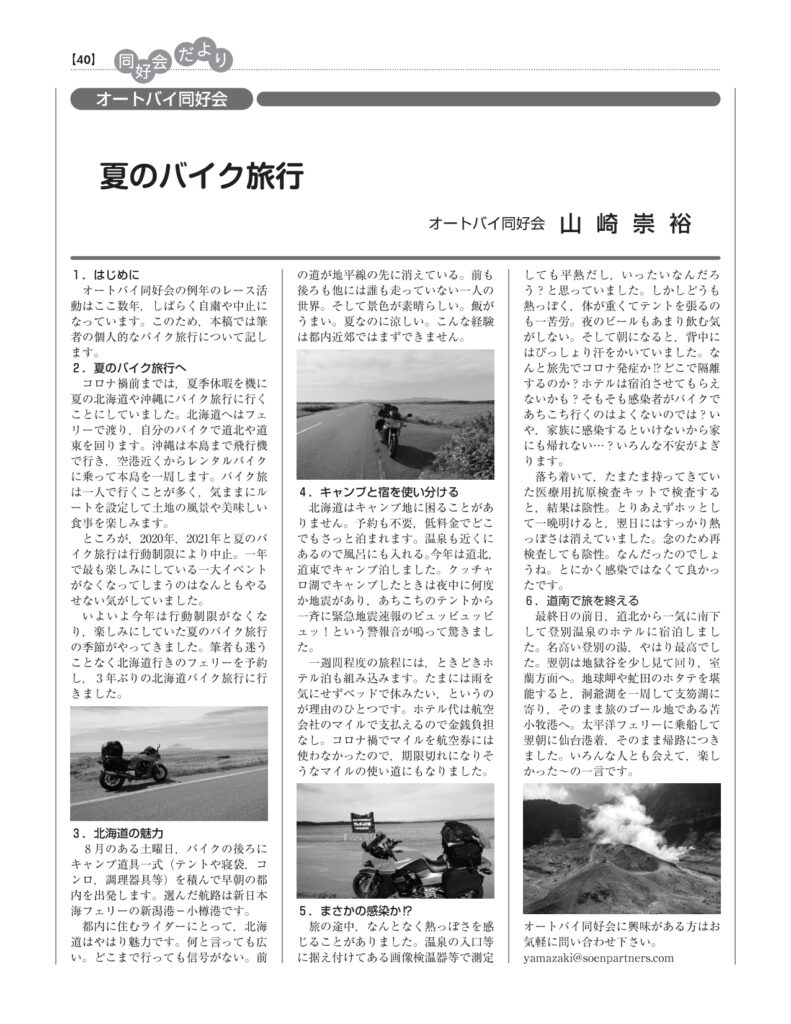 オートバイ同好会