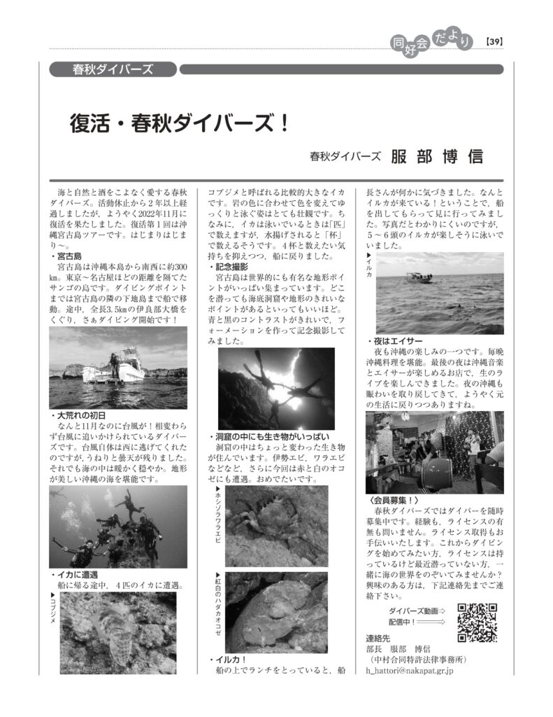 春秋ダイバーズ