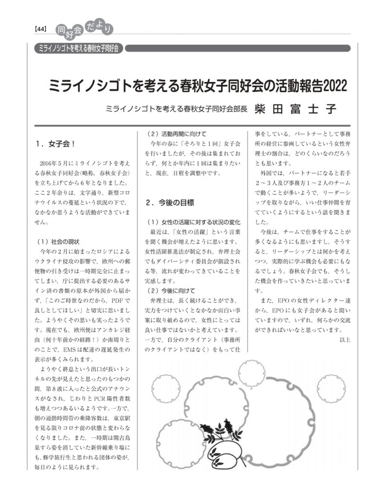 春秋女子同好会