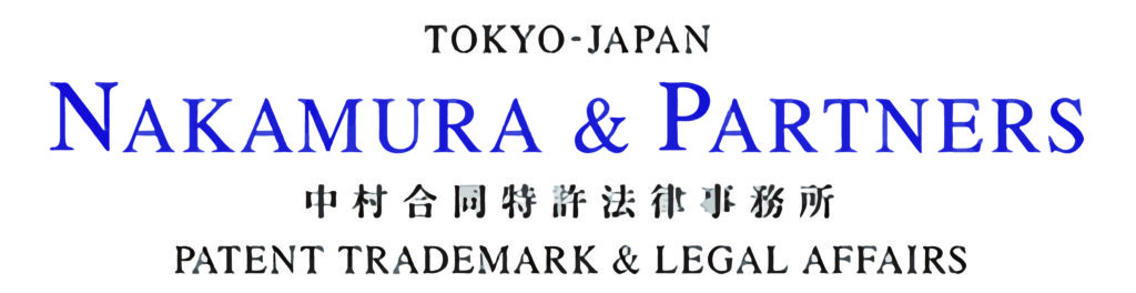 中村合同特許法律事務所
