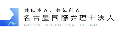 名古屋国際弁理士法人